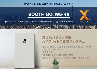 展会资讯 | 亚美国际能源亮相2020年日本国际智能能源周