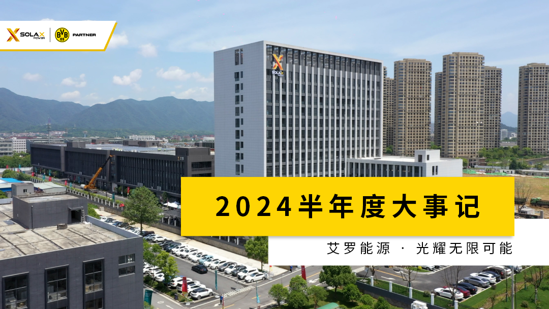 亚美国际半年度大事记