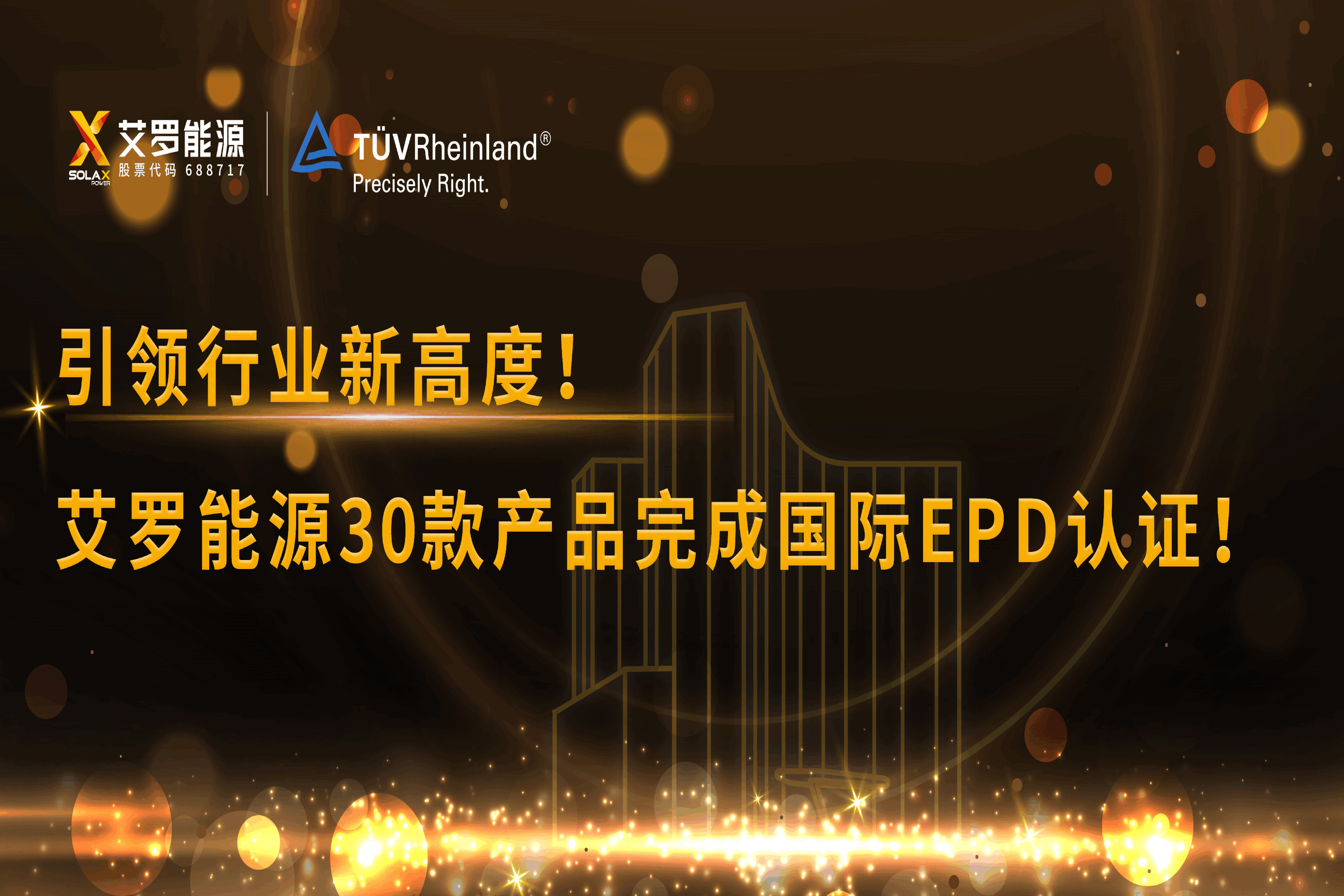 企业资讯 | 引领行业新高度！亚美国际能源30款产品完成国际EPD认证!