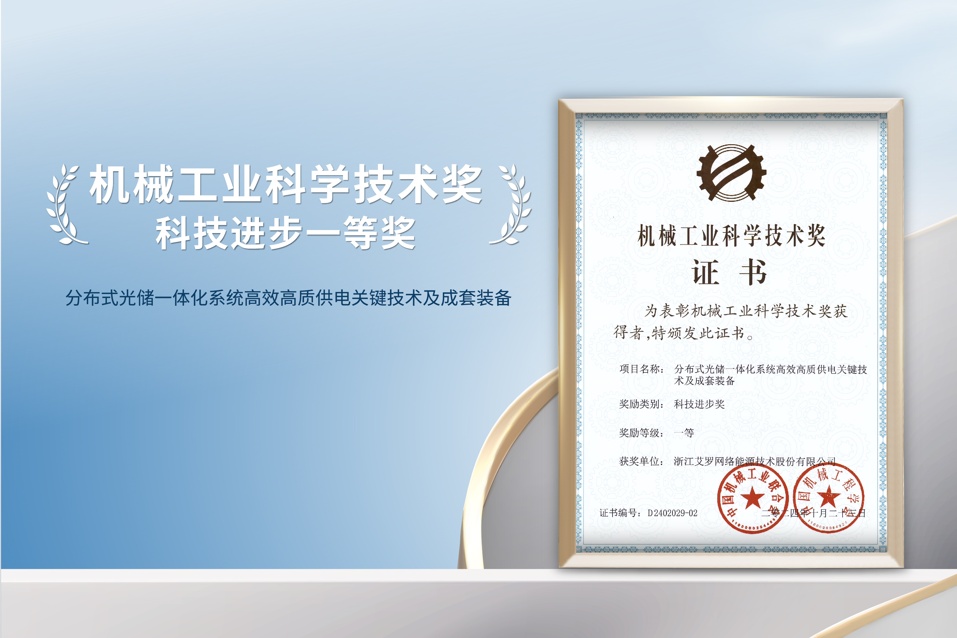 荣誉加冕！亚美国际能源荣获机械工业科技进步一等奖！